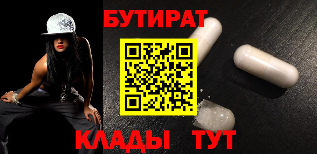 Семилуки  Бутират жидкий экстази  Бутират  Вход с VPN 