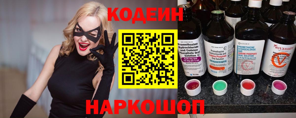 Кодеин напиток Lean (лин)  Вход с VPN  Семилуки  Codein напиток Lean (лин) 